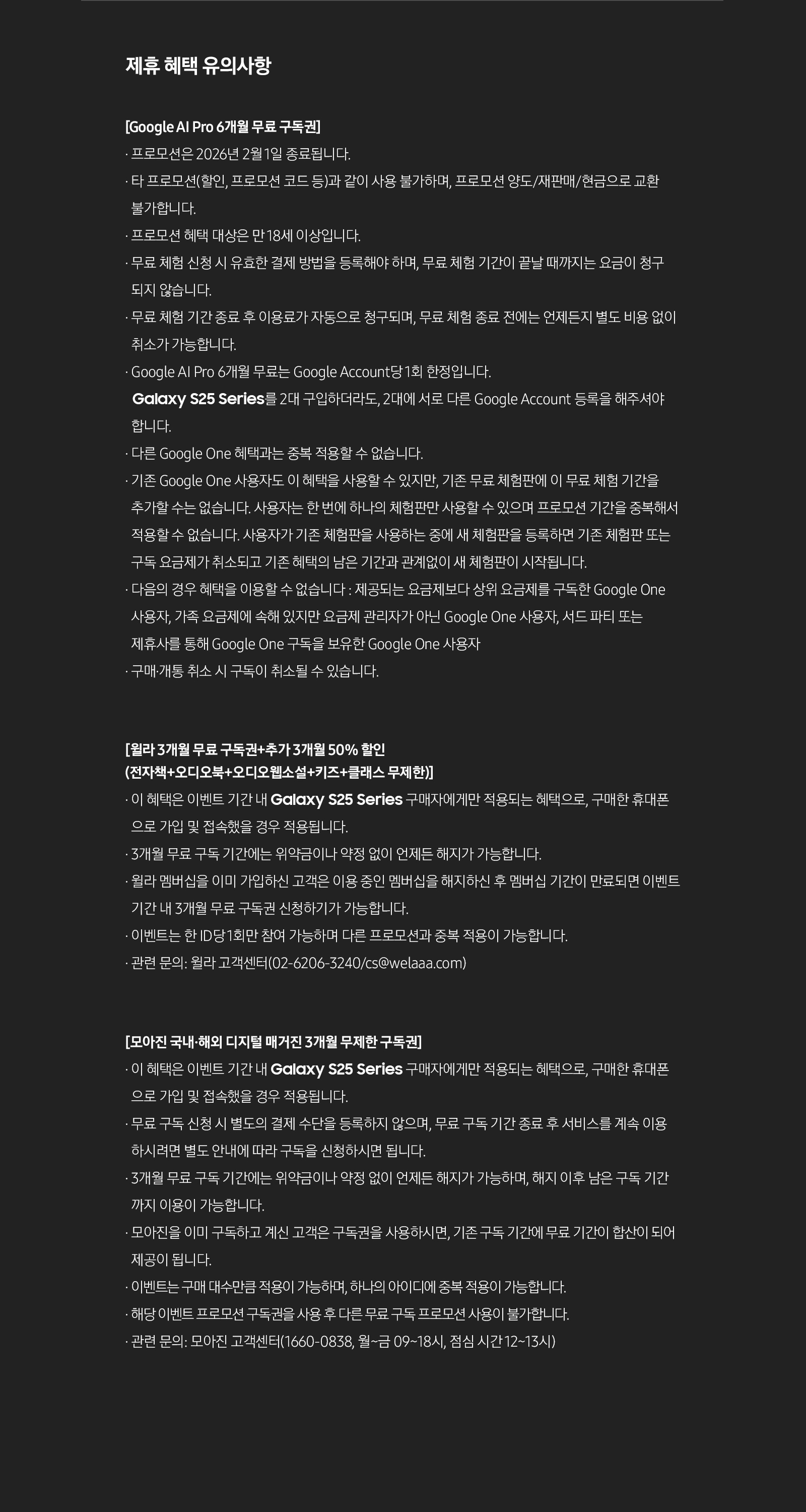 제휴 혜택 유의사항