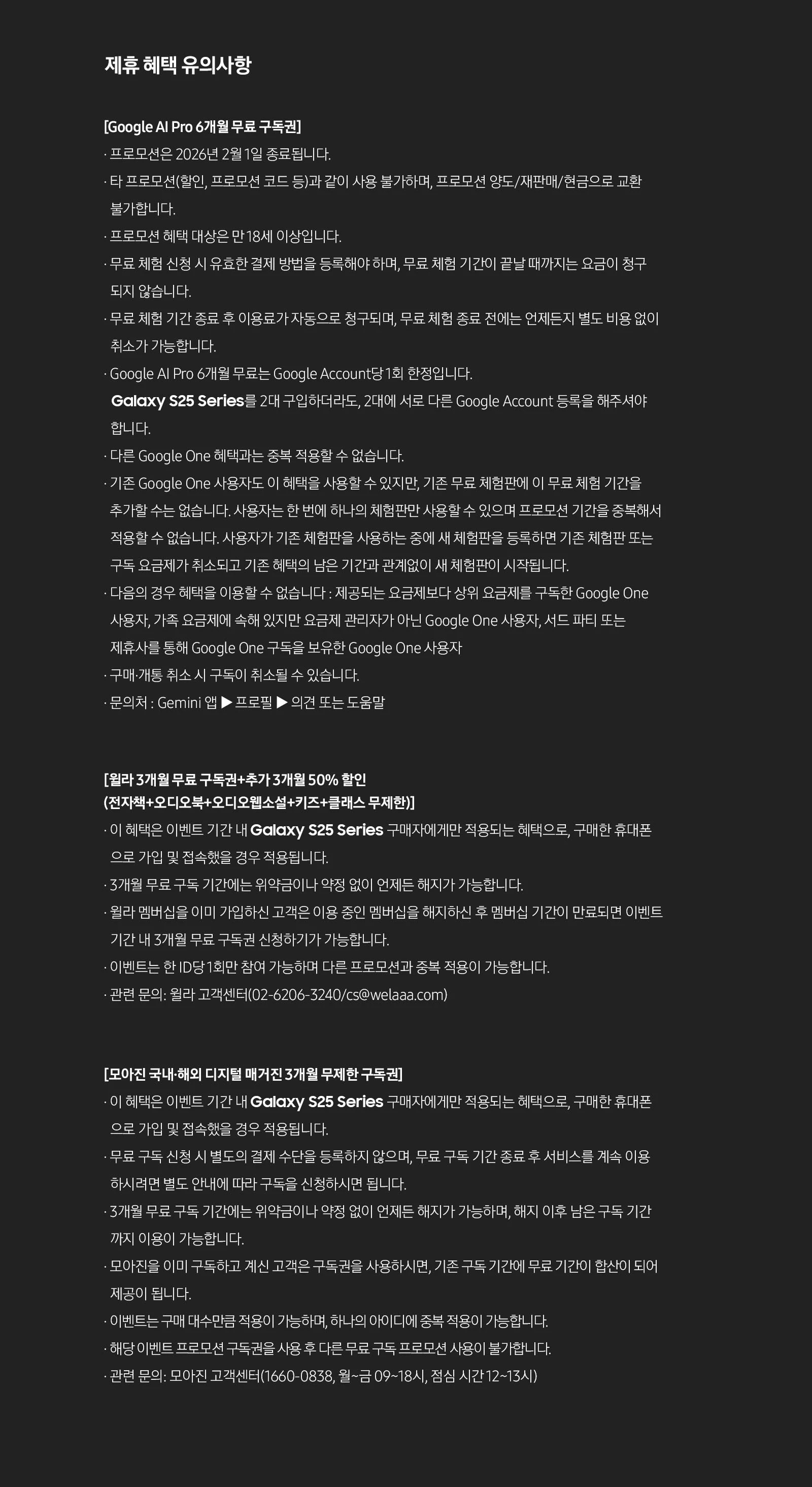 [제휴 혜택 유의사항]