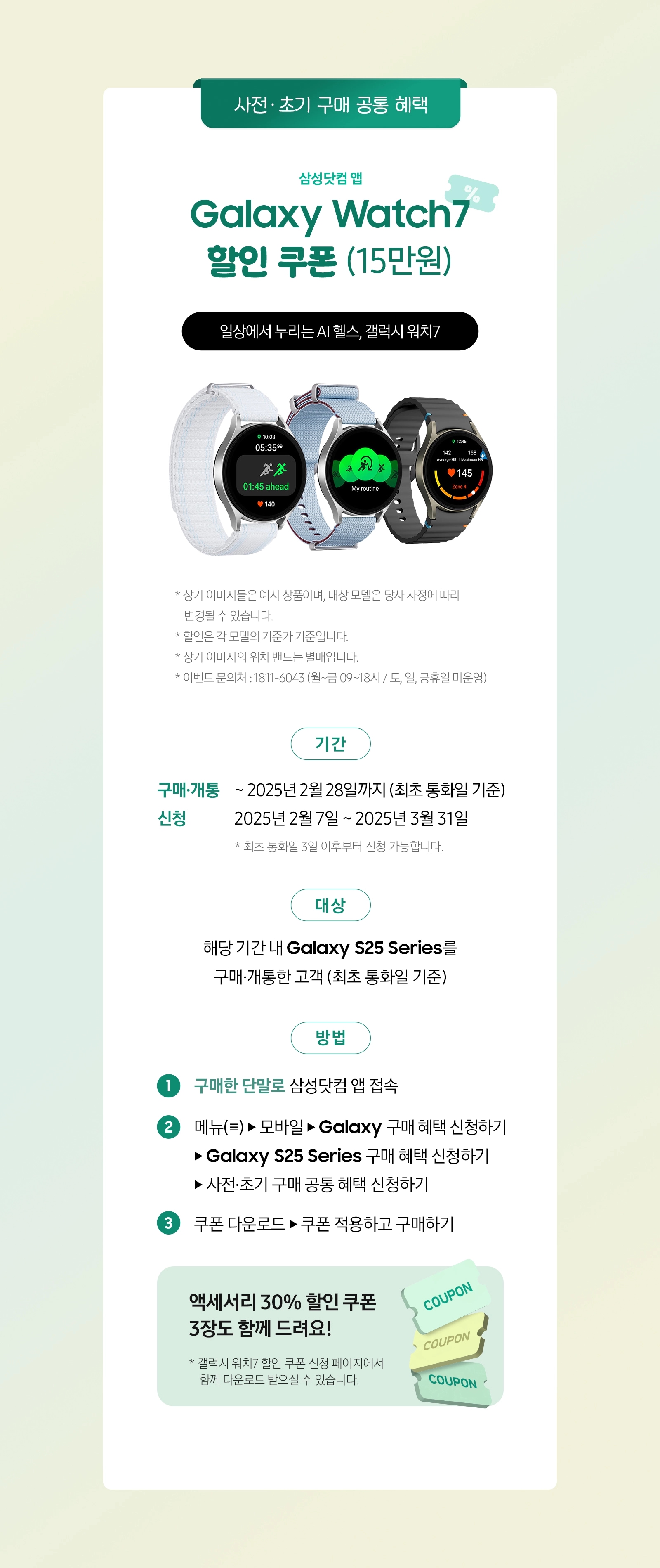 Galaxy Watch7 실버 제품이 나란히 3개 놓여져 있는 모습과 액정 내 삼성헬스 앱이 켜져있는 모습