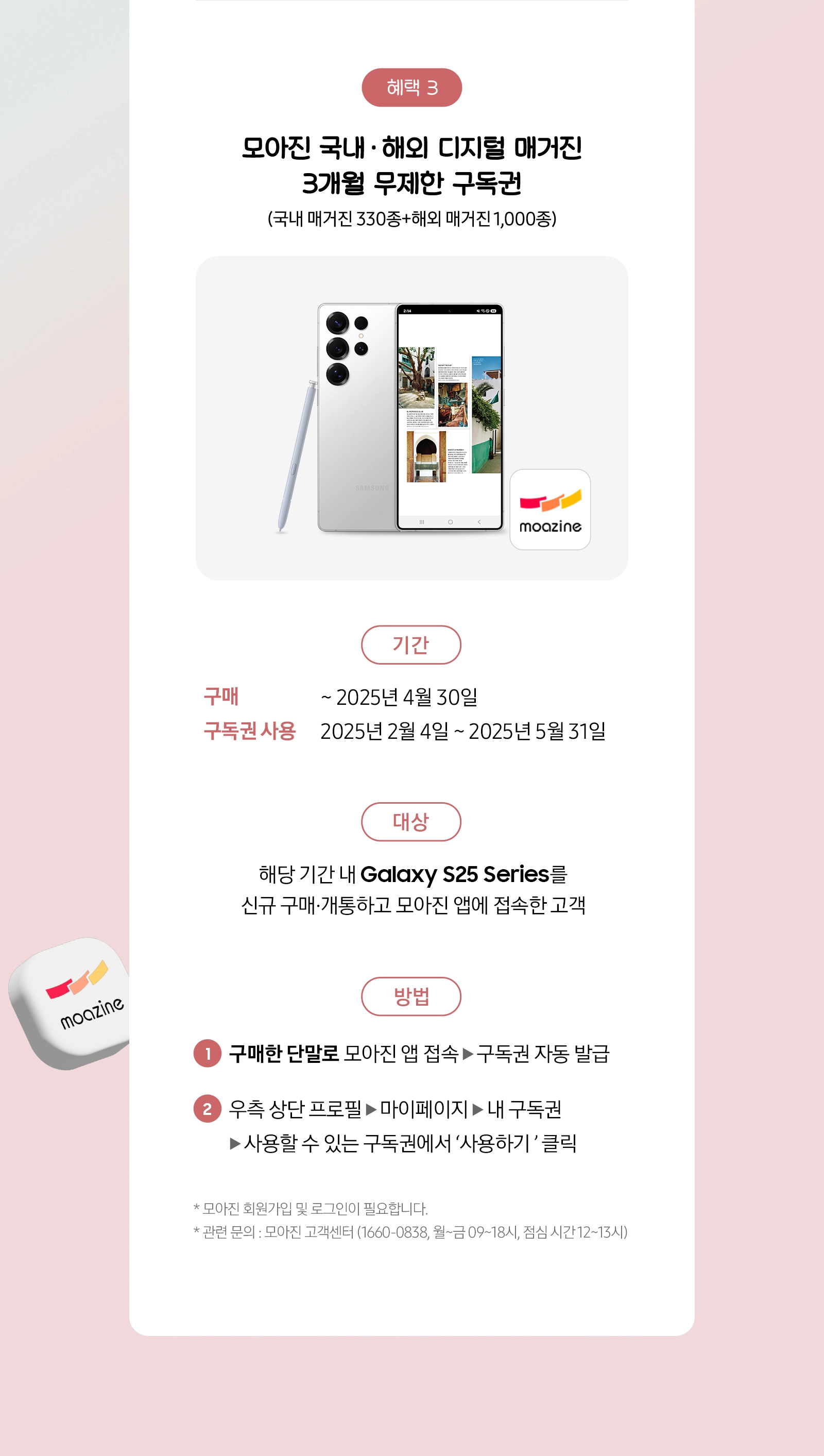 Galaxy S25 Ultra 제품과 모아진 앱 아이콘