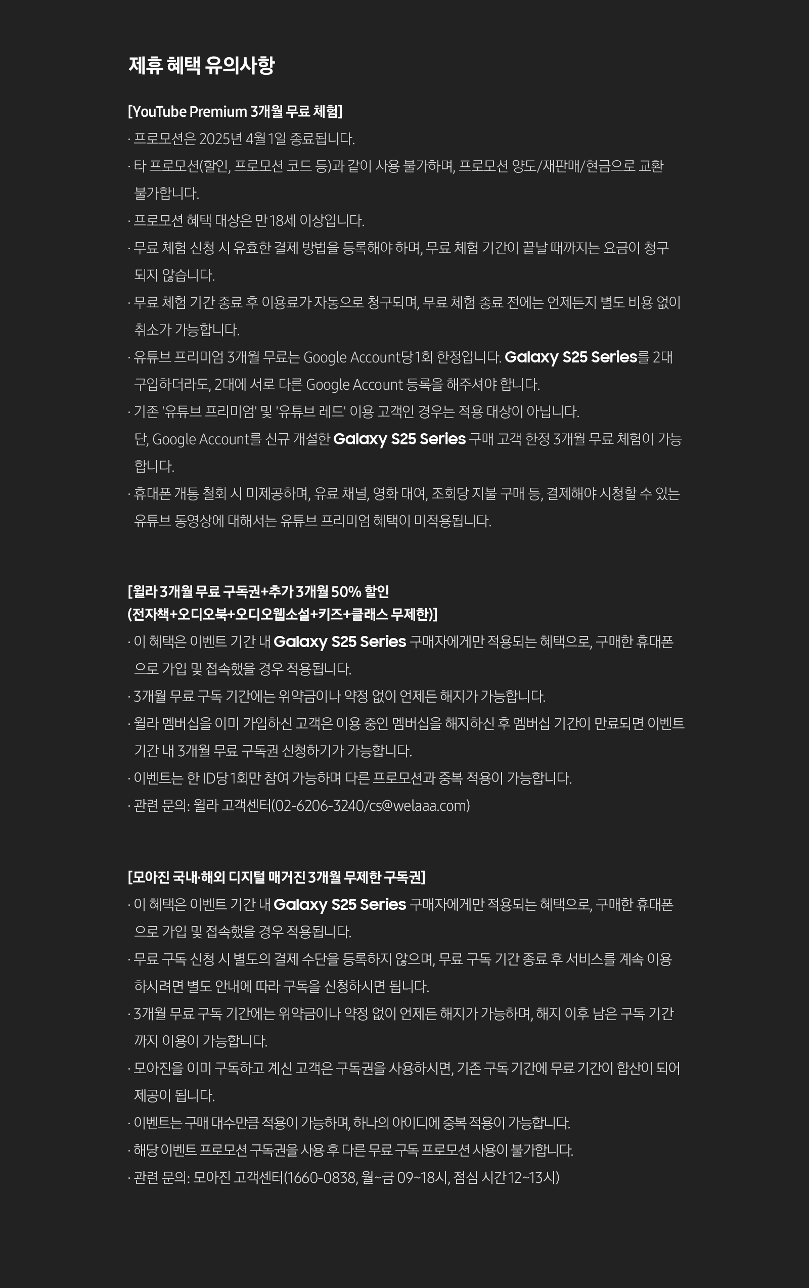 제휴 혜택 유의사항