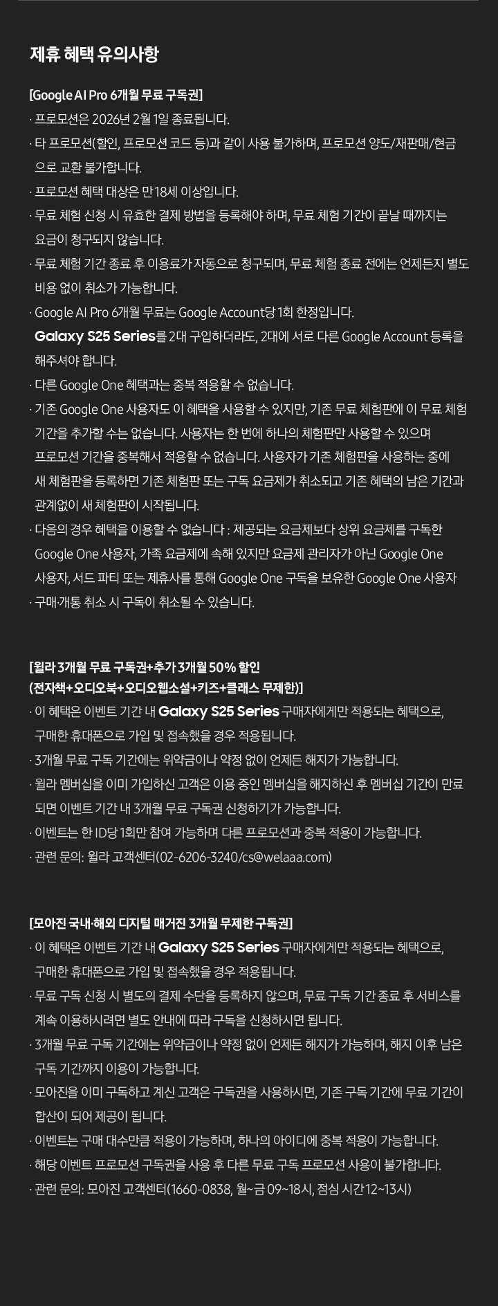 제휴 혜택 유의사항