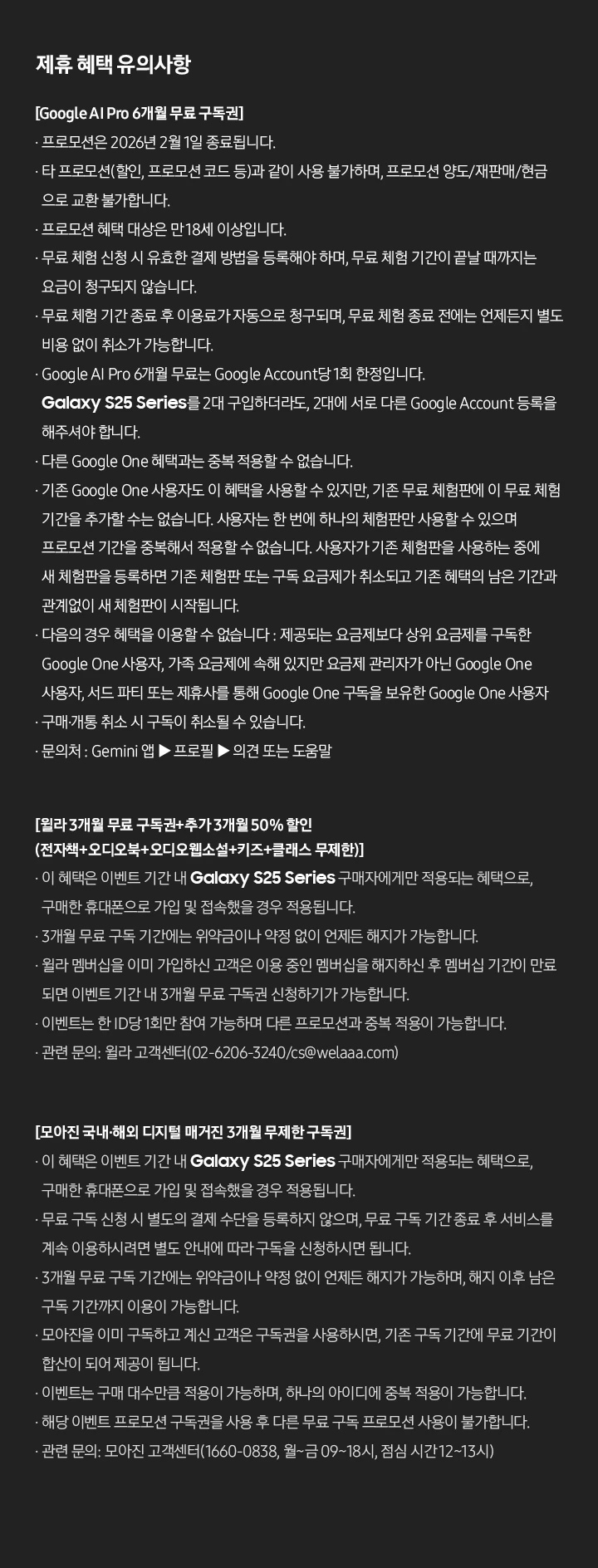 [제휴 혜택 유의사항]