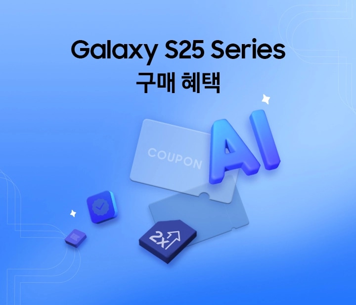 푸른 배경에 좌측에 'Galaxy S25 Series 구매 혜택' 텍스트가 있고 우측에 그래픽 아이콘으로 AI, 쿠폰, 더블 스토리지, 즉시할인 아이콘이 떠 있는 모습