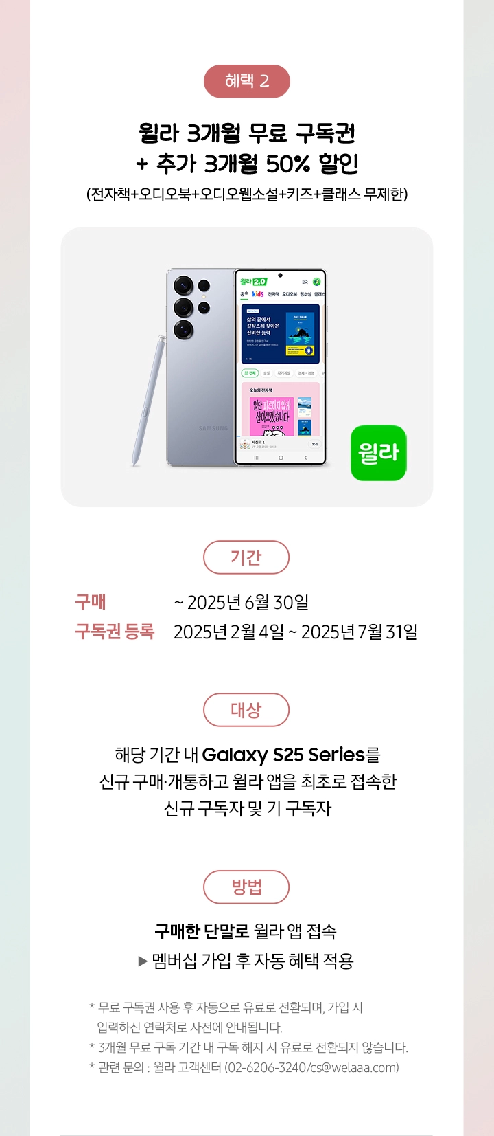 Galaxy S25 Ultra 제품과 윌라 앱 아이콘