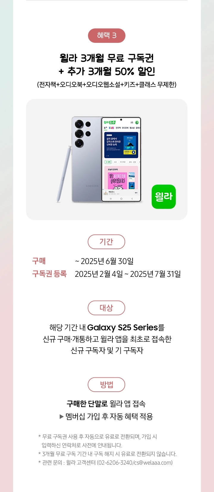 Galaxy S25 Ultra 제품과 윌라 앱 아이콘