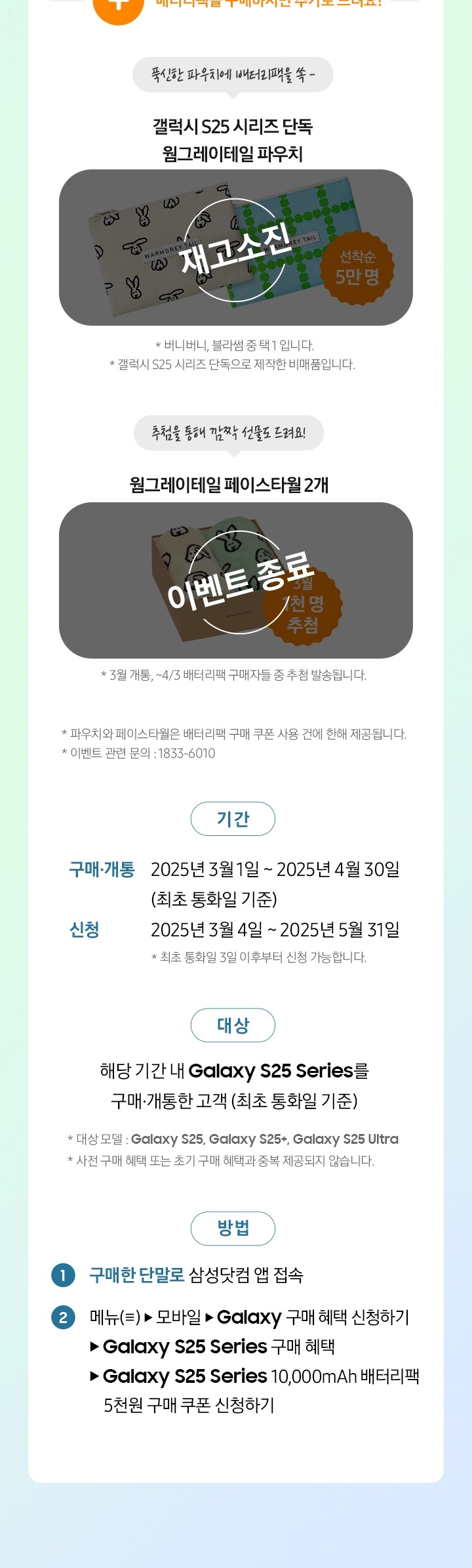[Gálá~xý S25 S~éríé~s 구매 혜택 풀충전 이미지]