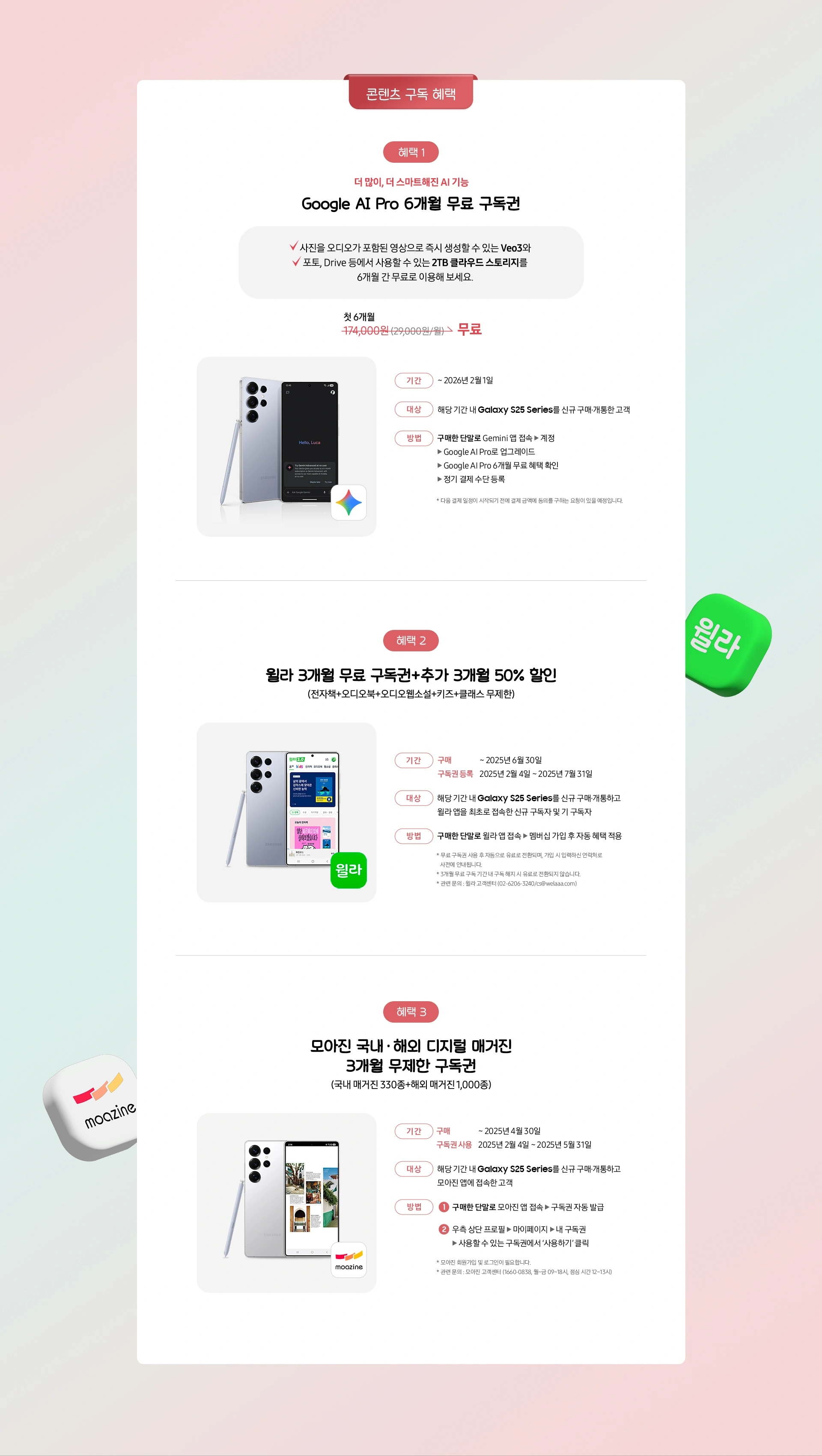 [갤럭시 S25 울트라 제품 화면에 구글 원 ÁÍ 프리미엄 페이지가 노출되어있고 그 앱으로 구글 원 Á~Í 프리미엄 앱 아이콘이 있는 모습]
