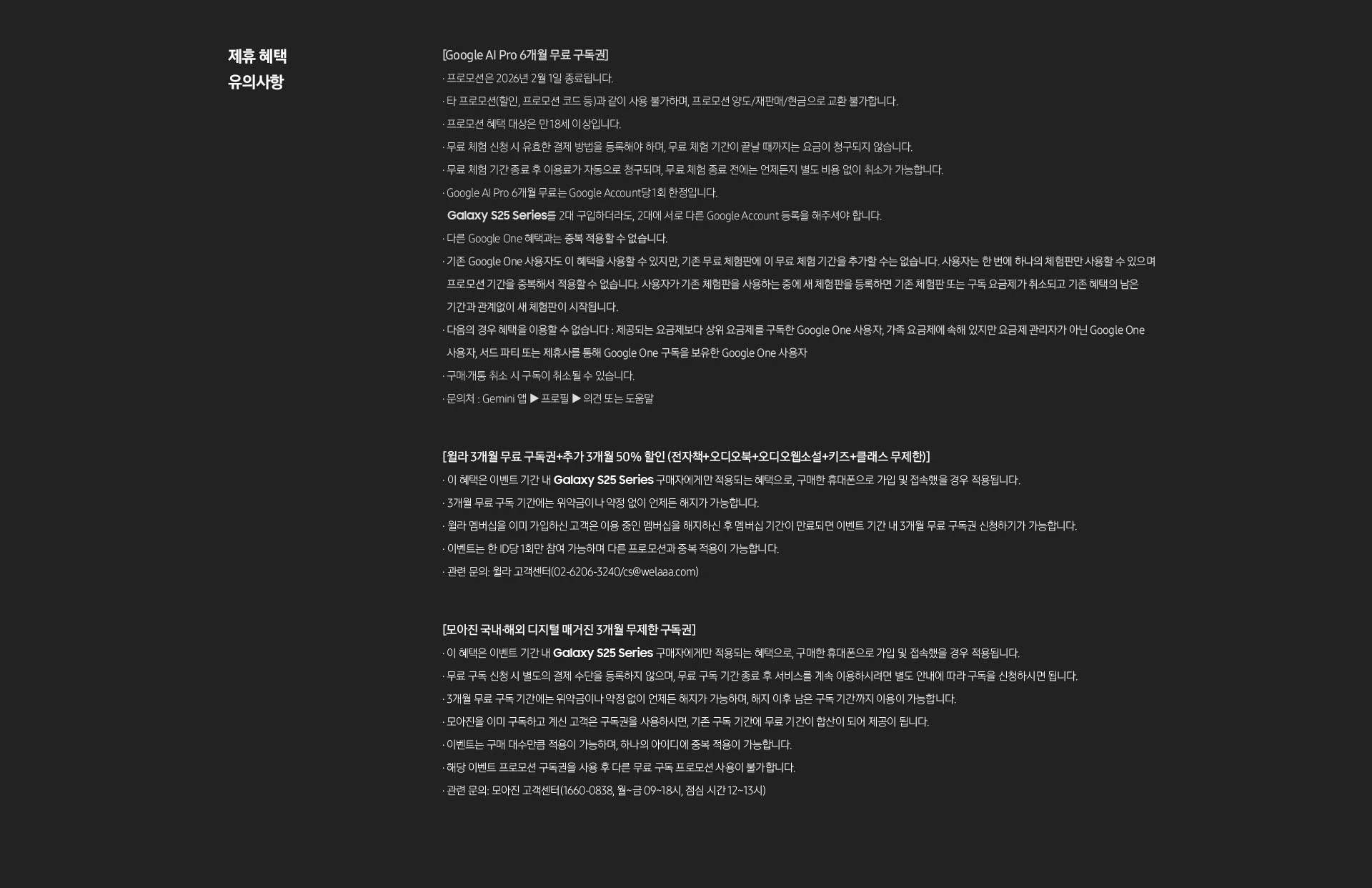 [제휴 혜택 유의사항]