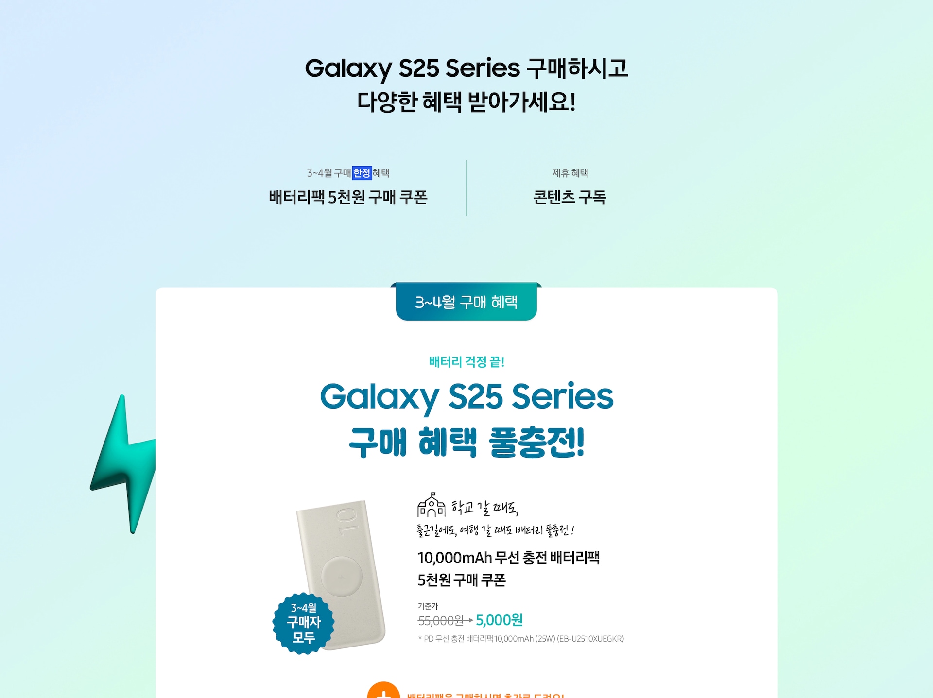 Galaxy S25 Series 구매 혜택 풀충전 이미지