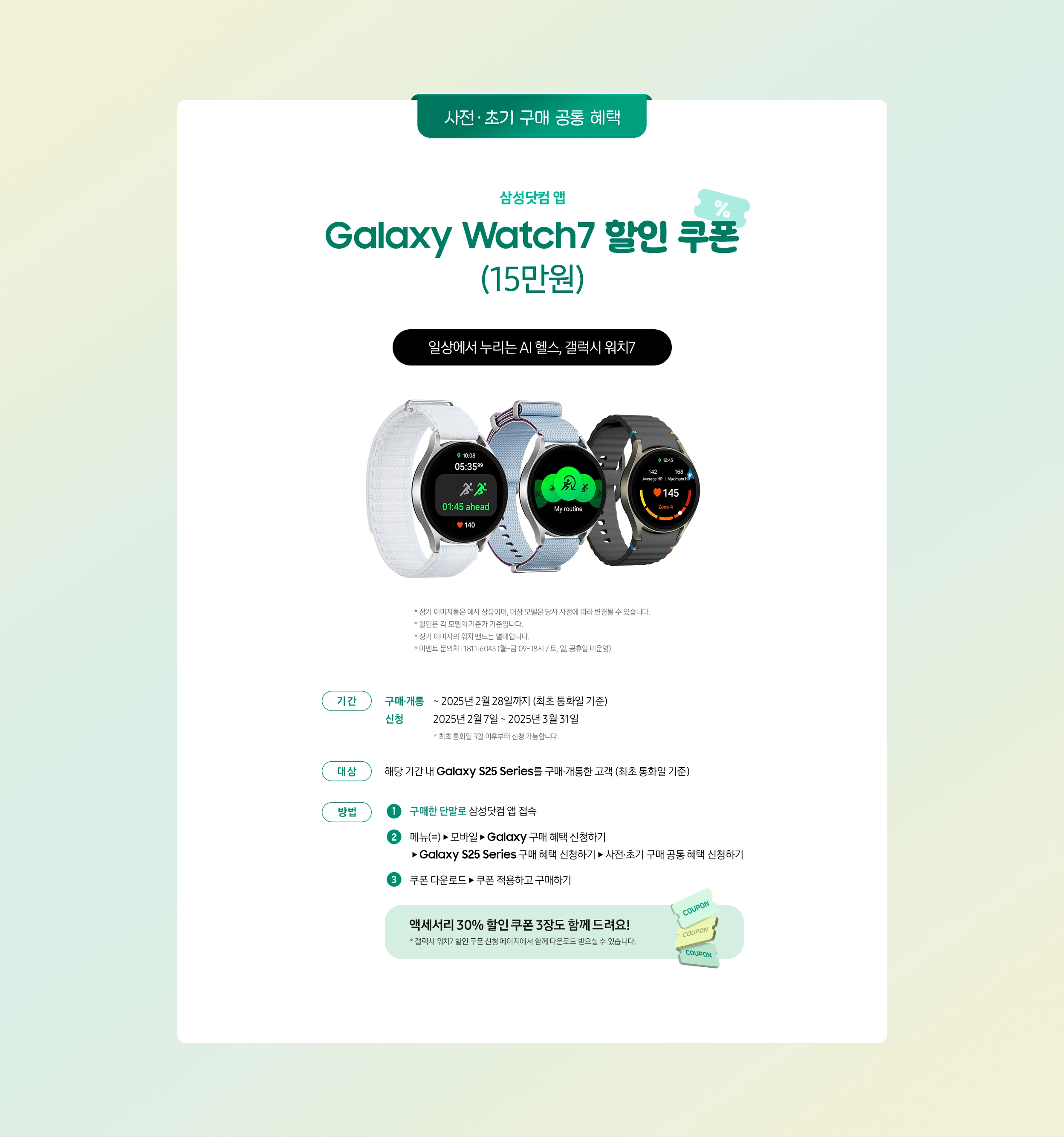 Galaxy Watch7 실버 제품이 나란히 3개 놓여져 있는 모습과 액정 내 삼성헬스 앱이 켜져있는 모습