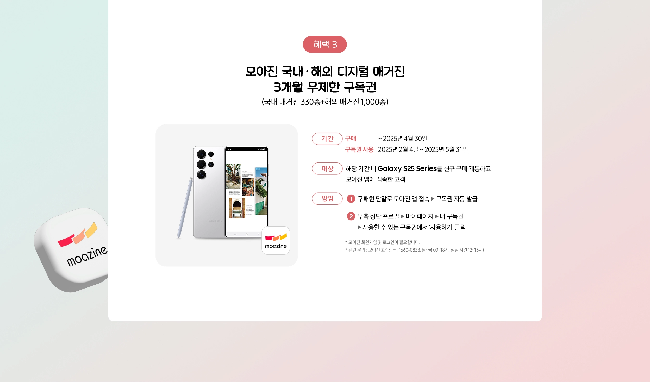 Galaxy S25 Ultra 제품과 모아진 앱 아이콘