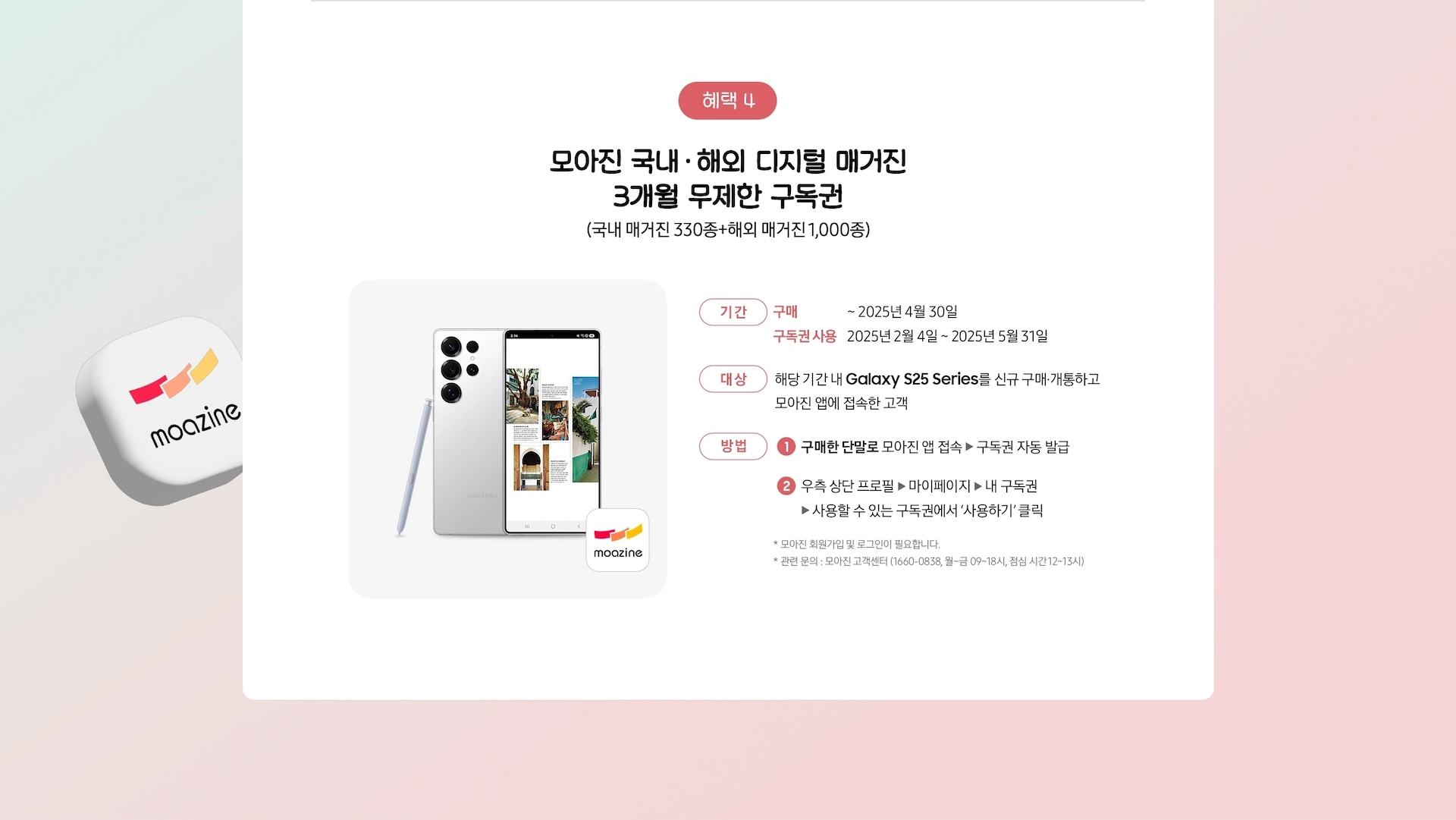 Galaxy S25 Ultra 제품과 모아진 앱 아이콘