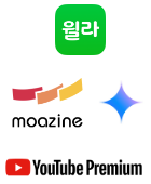 유튜브 프리미엄, 모아진, 윌라 브랜드 로고, 푸른색 별 모양 로고