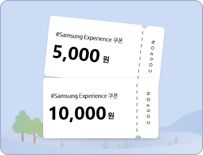 samsung experience 5000원 쿠폰, samsung experience 10000원 쿠폰, 산 속 언덕길, 초록잎 나무 2그루