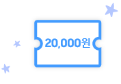[최대 2만원 쿠폰 이미지]