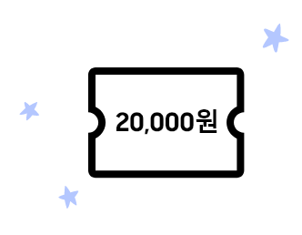 최대 20,000원 쿠폰 아이콘
