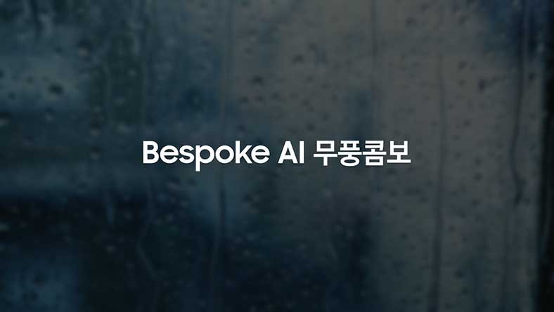 '쾌적제습'편 동영상 썸네일, 클릭시 동영상 재생
