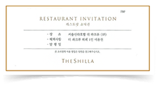 신라호텔 더 파크뷰 식사권
