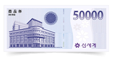 신세계 백화점 상품권