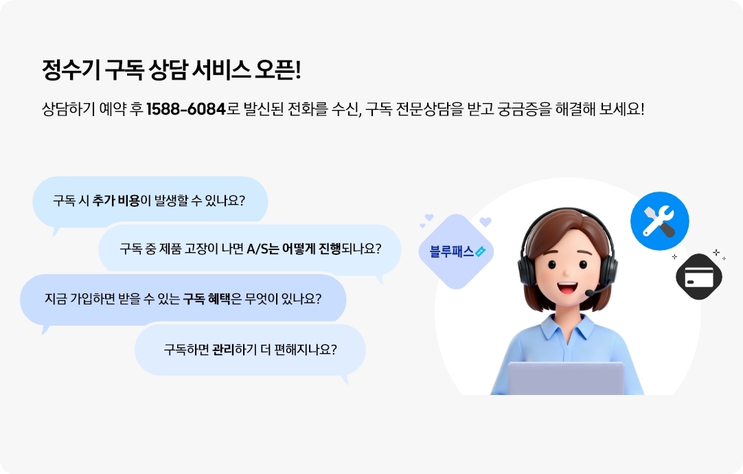 헤드셋을 끼고 웃는 얼굴의 여성 상담원이 정면을 보고 상담을 하는 듯한 이미지로 주변에는 '블루패스', 'A/S 서비스', '신용카드' 아이콘