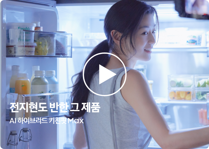 연예인 전지현이 Bespoke AI 냉장고 제품의 열린 문을 닫고 있고 오른손에는 토마토 3개를 들고 있는