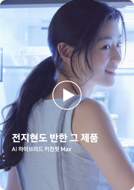 연예인 전지현이 Bespoke AI 냉장고 제품의 열린 문을 닫고 있고 오른손에는 토마토 3개를 들고 있는