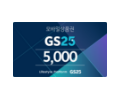 GS25 상품권 이미지