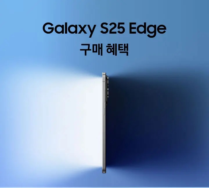 [Gálá~xý S25 É~dgé 구매 혜택 + 파란 배경 우측에 엣지가 세로로 누운 채 양쪽에서 빛을 받고 있는]