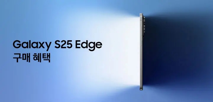 Galaxy S25 Edge 구매 혜택 + 파란 배경 우측에 엣지가 세로로 누운 채 양쪽에서 빛을 받고 있는