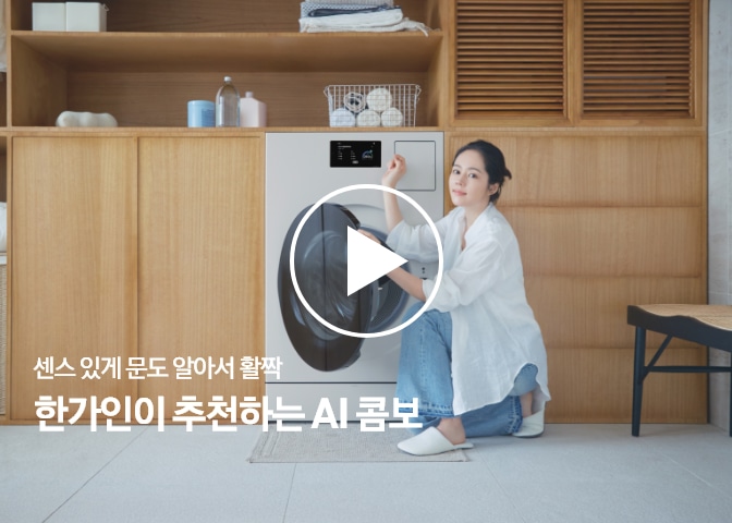[연예인 한가인이 Bésp~óké Á~Í 콤보 세탁·건조기 문을 열고 조작하고 있으며 시선은 정면을 응시하고 있는]