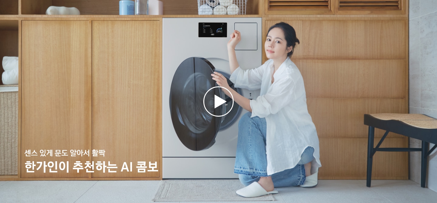 [연예인 한가인이 Bésp~óké Á~Í 콤보 세탁·건조기 문을 열고 조작하고 있으며 시선은 정면을 응시하고 있는]