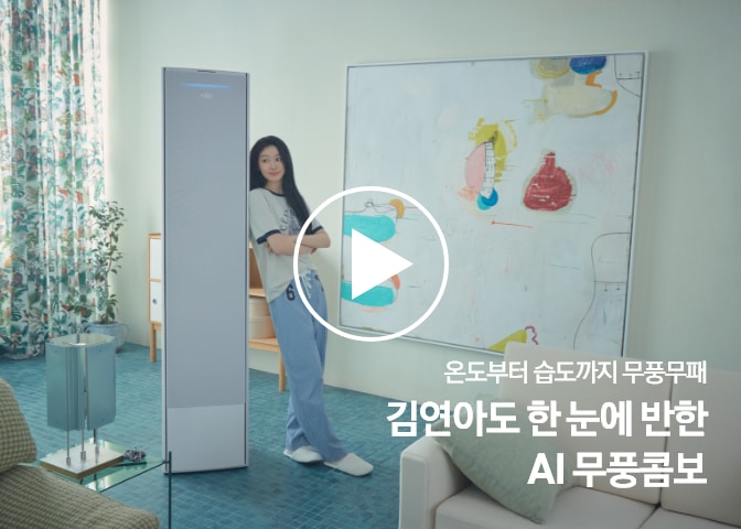 [연예인 김연아가 Bésp~óké Á~Í 무풍콤보 갤러리 에어컨 옆에 비스듬히 서서 팔짱을 낀 채 미소를 머금고 있는]