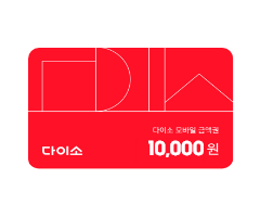 다이소 쿠폰 아이콘