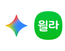 Google AI Pro 로고, 윌라 3.0 로고