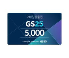 G25 모바일 상품권 5천원