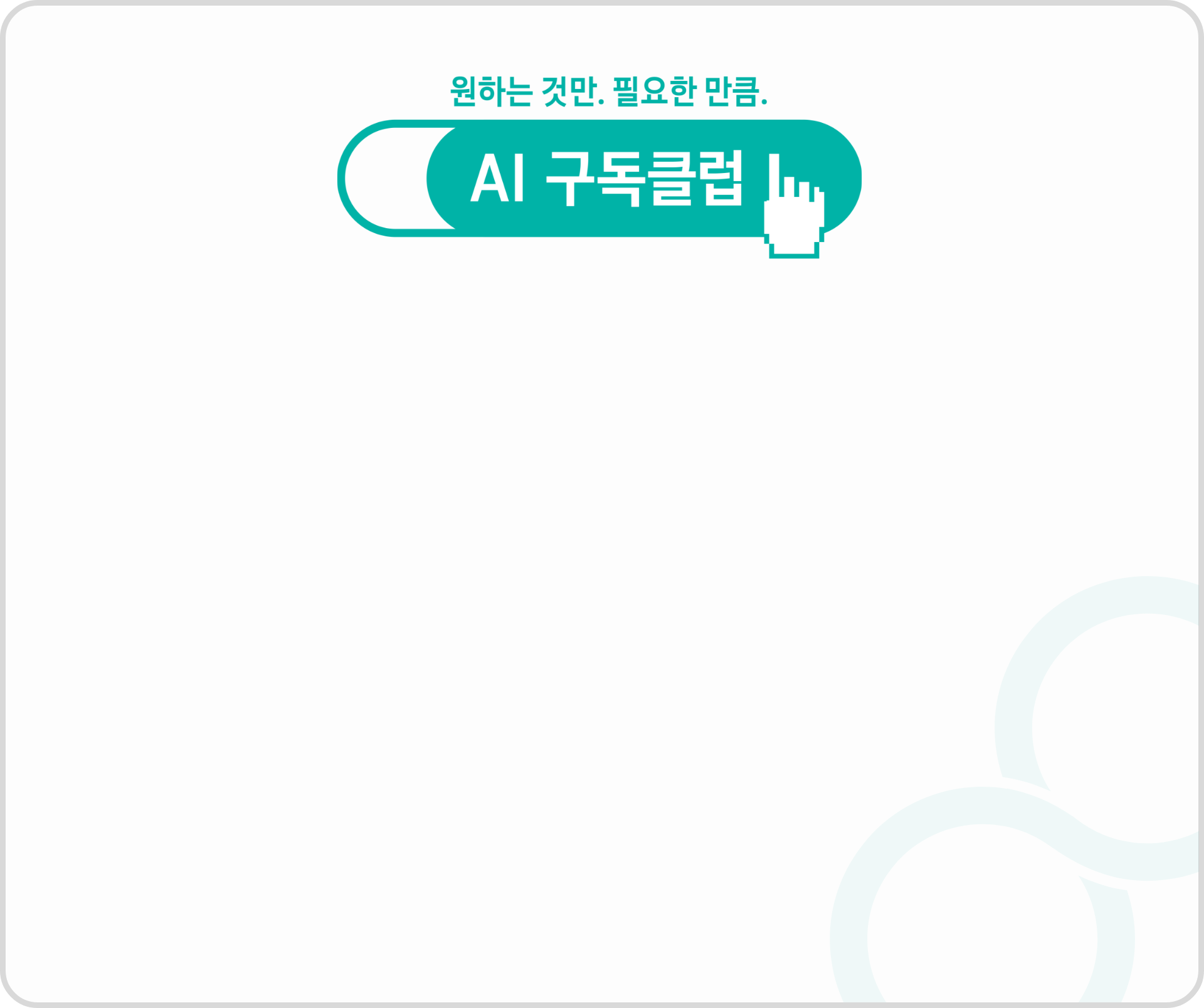 [ÁÍ 구독클럽 로고]