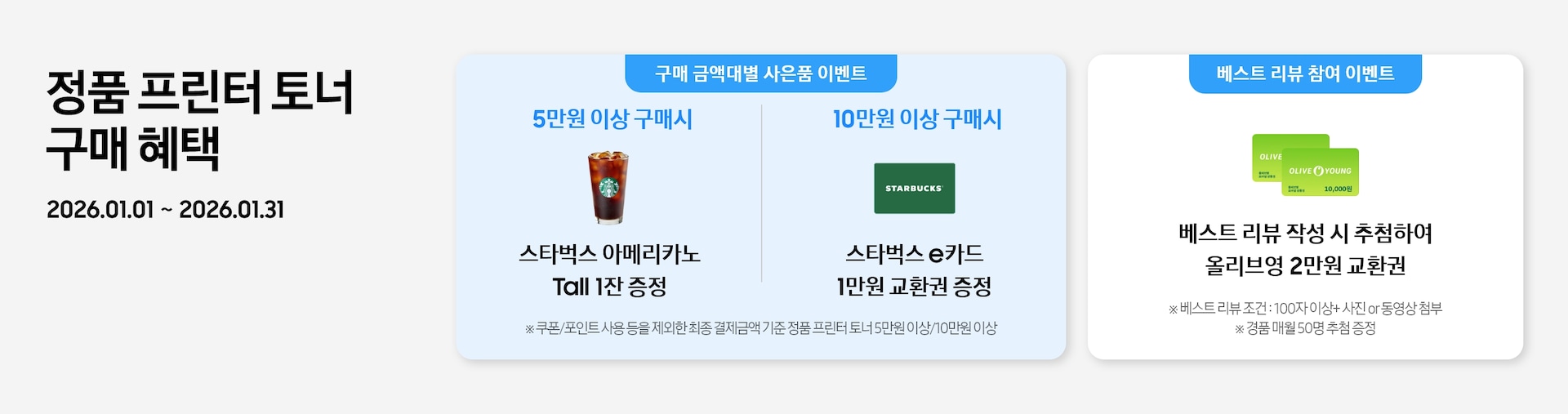 정품 프린터 토너 구매 혜택