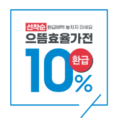으뜸효율가전 로고