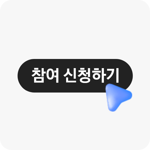 참여 신청하기를 클릭하는