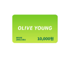 올리브영 모바일 상품권 1만원권