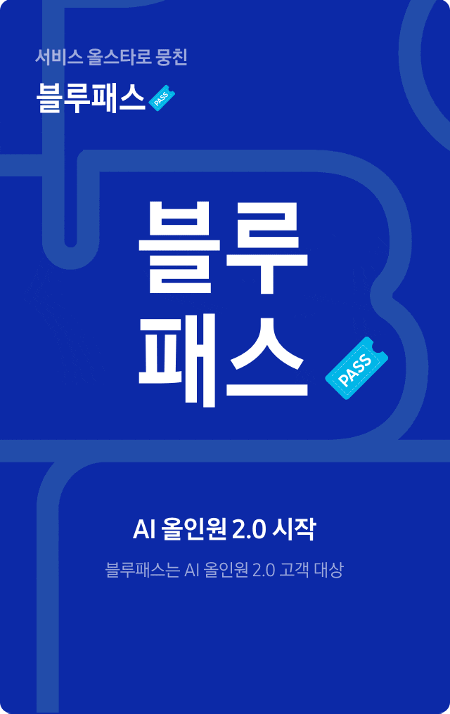 삼성블루 배경색에 티켓을 형상화한 도형이 배경에 그려져 있으며, '블루패스'라는 타이틀 우측에 PASS가 써져있는 하늘색 티켓