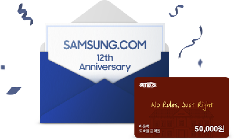 SAMSUNG.COM 12th Anniversary가 동봉되어 있는 초대장과 그 옆에 아웃백 모바일기프트카드 5만원권이 배치되어 있는