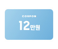 coupon 12만원 이라고 써있는 하늘색 카드