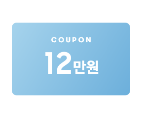 coupon 12만원 이라고 써있는 하늘색 카드