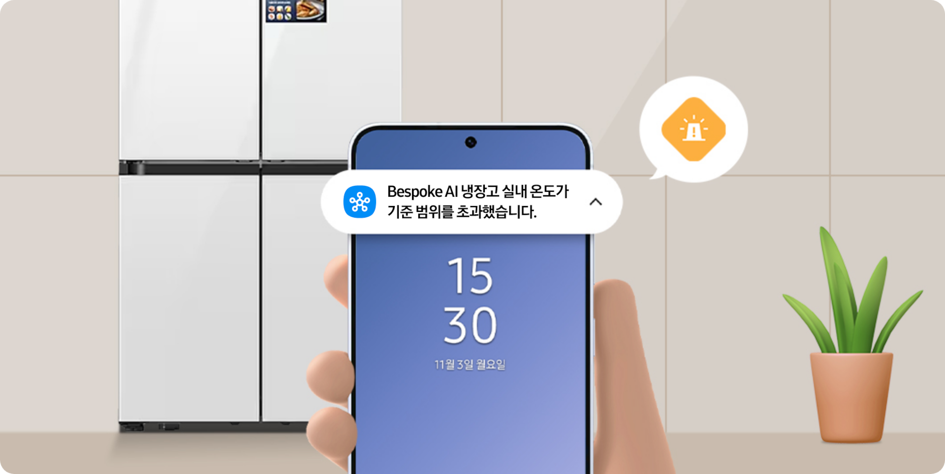배경에는 삼성 냉장고가 배치되어 있고, 중앙 하단에는 스마트폰 화면과 화면 속 push 알림이 크게 강조되어 있는 
