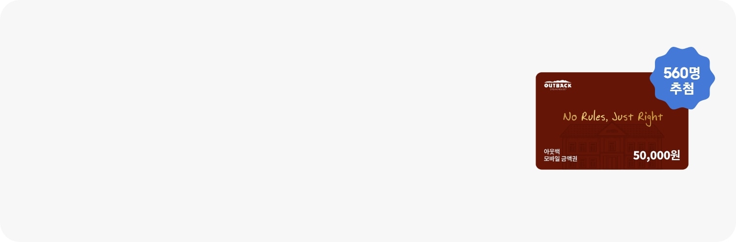 아웃백 모바일 기프트카드 5만원권