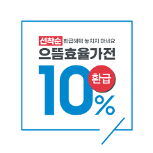 으뜸효율가전 아이콘