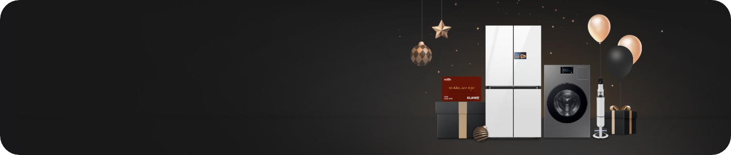 검정색 배경 우측으로 냉장고, 콤보, 청소기 제품이 놓여 있고, 냉장고 좌측에는 검정색 선물상자와 아웃백 모바일 기프트 카드가, 청소기 우측에는 검정 선물상자가, 배경에는 검정/골드 색상 풍선과 크리스마스 오너먼트가 배치