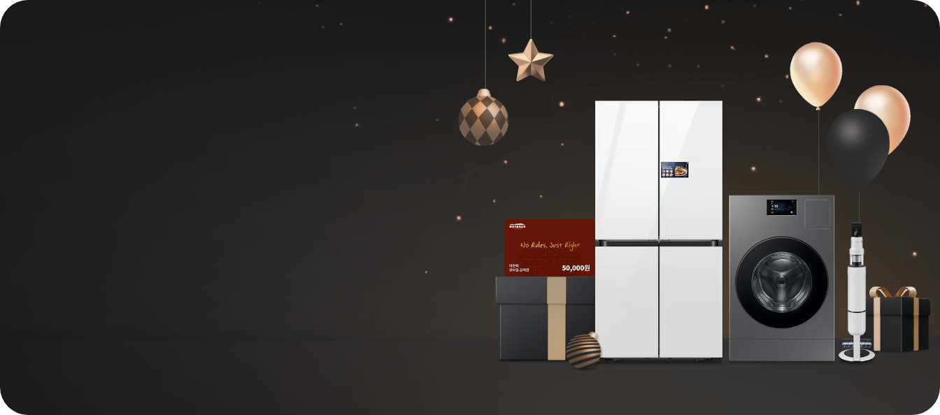검정색 배경 우측으로 냉장고, 콤보, 청소기 제품이 놓여 있고, 냉장고 좌측에는 검정색 선물상자와 아웃백 모바일 기프트 카드가, 청소기 우측에는 검정 선물상자가, 배경에는 검정/골드 색상 풍선과 크리스마스 오너먼트가 배치